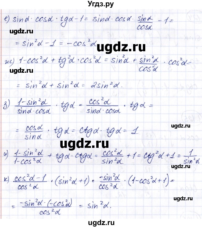 ГДЗ (Решебник) по алгебре 10 класс Арефьева И.Г. / глава 1 / 1.126(продолжение 2)