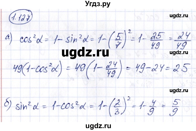 ГДЗ (Решебник) по алгебре 10 класс Арефьева И.Г. / глава 1 / 1.127