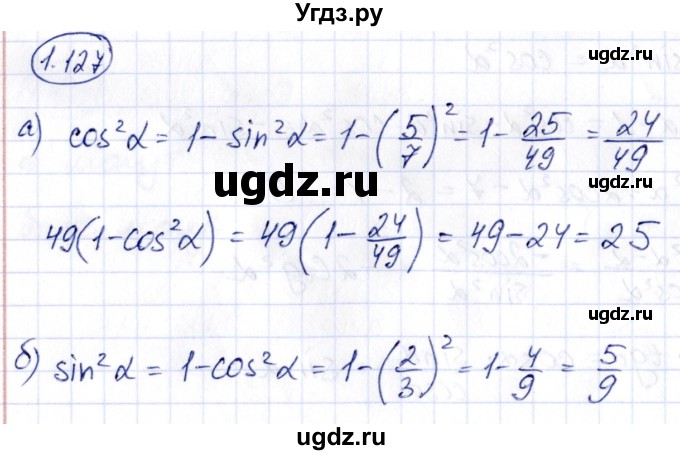 ГДЗ (Решебник) по алгебре 10 класс Арефьева И.Г. / глава 1 / 1.127