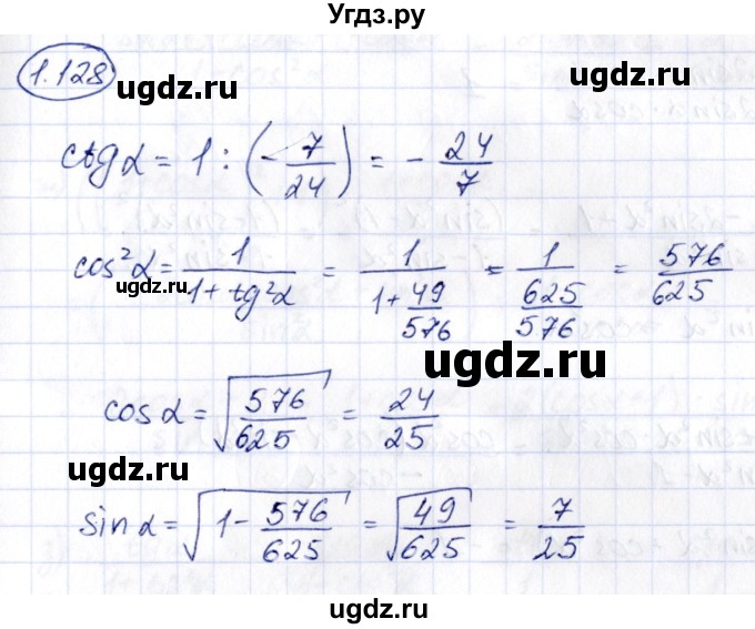 ГДЗ (Решебник) по алгебре 10 класс Арефьева И.Г. / глава 1 / 1.128