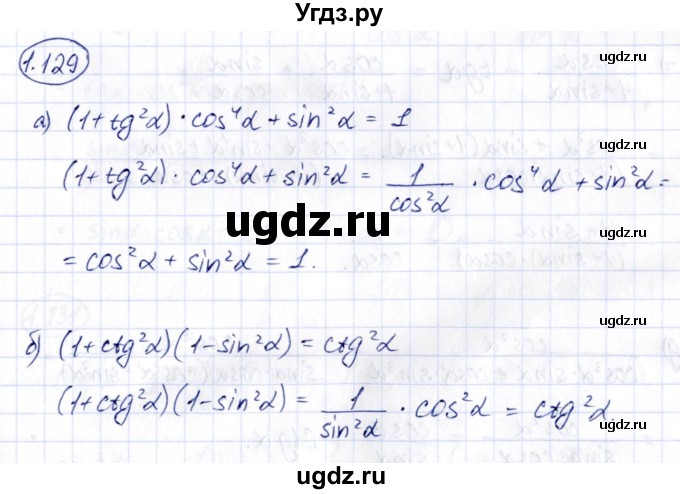 ГДЗ (Решебник) по алгебре 10 класс Арефьева И.Г. / глава 1 / 1.129