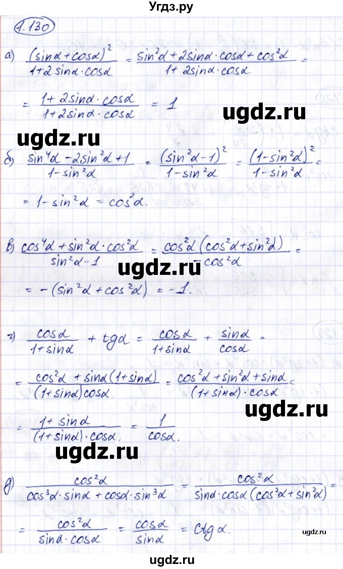 ГДЗ (Решебник) по алгебре 10 класс Арефьева И.Г. / глава 1 / 1.130