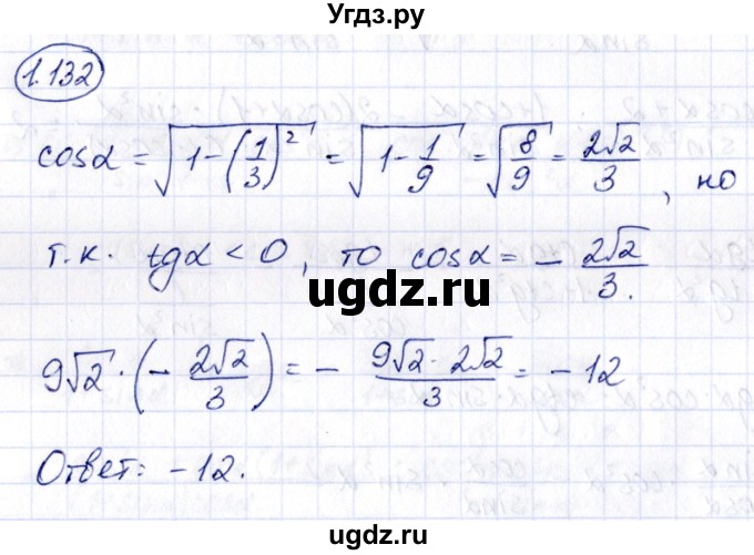 ГДЗ (Решебник) по алгебре 10 класс Арефьева И.Г. / глава 1 / 1.132