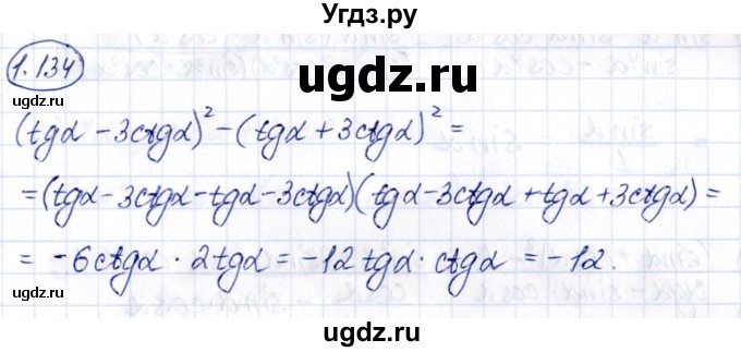 ГДЗ (Решебник) по алгебре 10 класс Арефьева И.Г. / глава 1 / 1.134