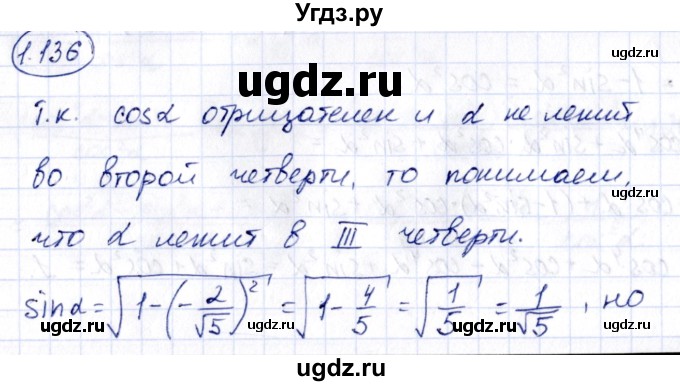 ГДЗ (Решебник) по алгебре 10 класс Арефьева И.Г. / глава 1 / 1.136