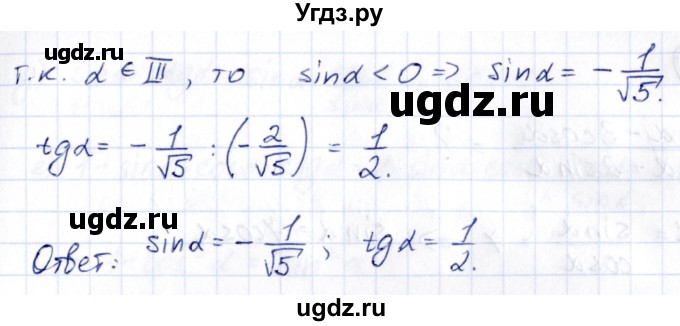 ГДЗ (Решебник) по алгебре 10 класс Арефьева И.Г. / глава 1 / 1.136(продолжение 2)