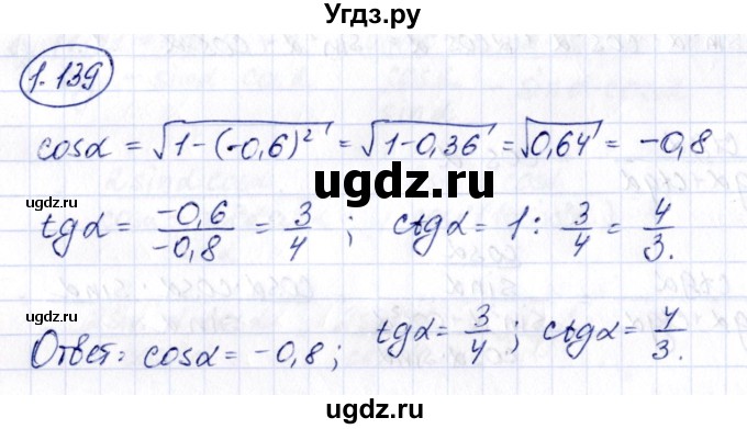 ГДЗ (Решебник) по алгебре 10 класс Арефьева И.Г. / глава 1 / 1.139