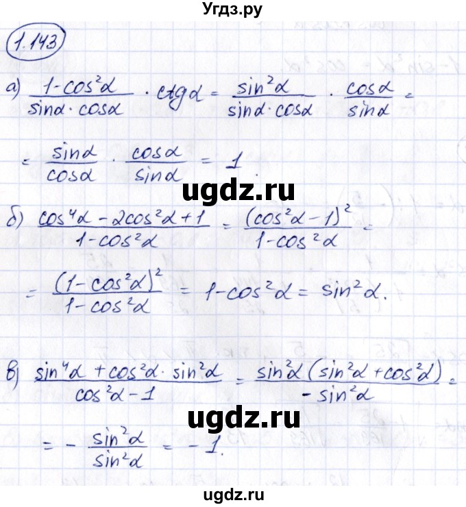 ГДЗ (Решебник) по алгебре 10 класс Арефьева И.Г. / глава 1 / 1.143