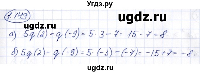 ГДЗ (Решебник) по алгебре 10 класс Арефьева И.Г. / глава 1 / 1.149