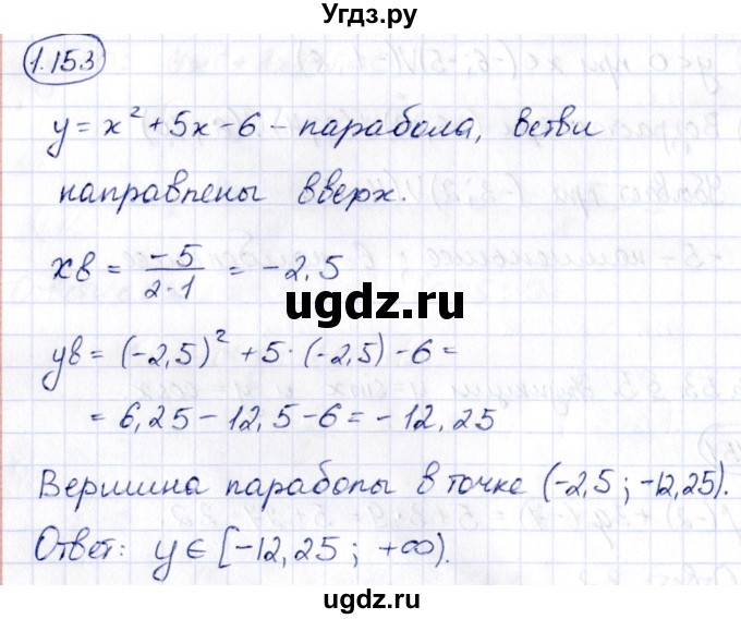 ГДЗ (Решебник) по алгебре 10 класс Арефьева И.Г. / глава 1 / 1.153