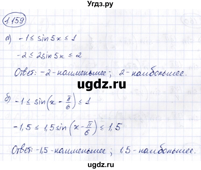 ГДЗ (Решебник) по алгебре 10 класс Арефьева И.Г. / глава 1 / 1.159