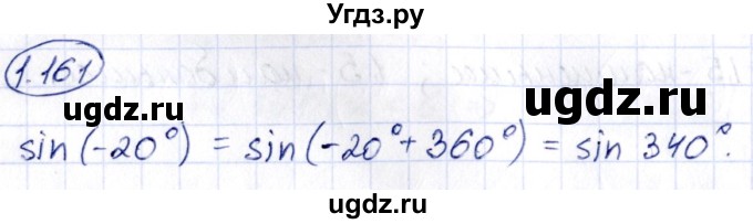 ГДЗ (Решебник) по алгебре 10 класс Арефьева И.Г. / глава 1 / 1.161