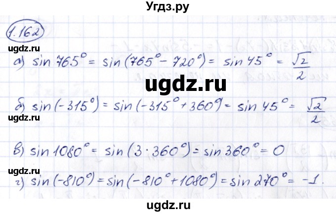 ГДЗ (Решебник) по алгебре 10 класс Арефьева И.Г. / глава 1 / 1.162