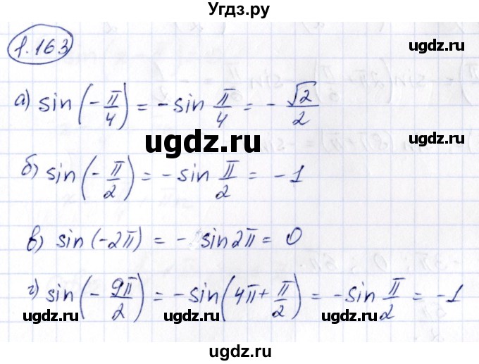 ГДЗ (Решебник) по алгебре 10 класс Арефьева И.Г. / глава 1 / 1.163