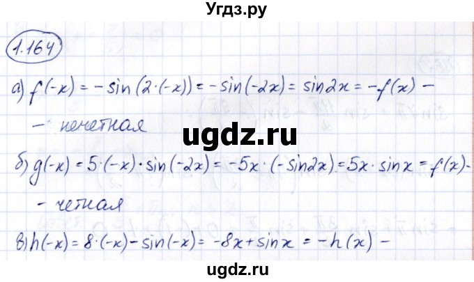 ГДЗ (Решебник) по алгебре 10 класс Арефьева И.Г. / глава 1 / 1.164