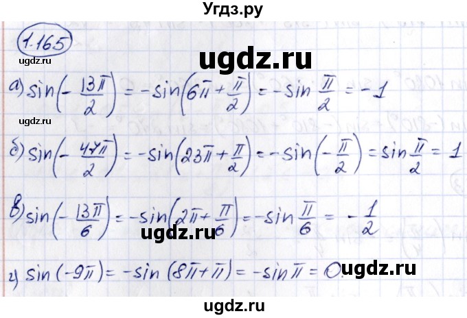 ГДЗ (Решебник) по алгебре 10 класс Арефьева И.Г. / глава 1 / 1.165