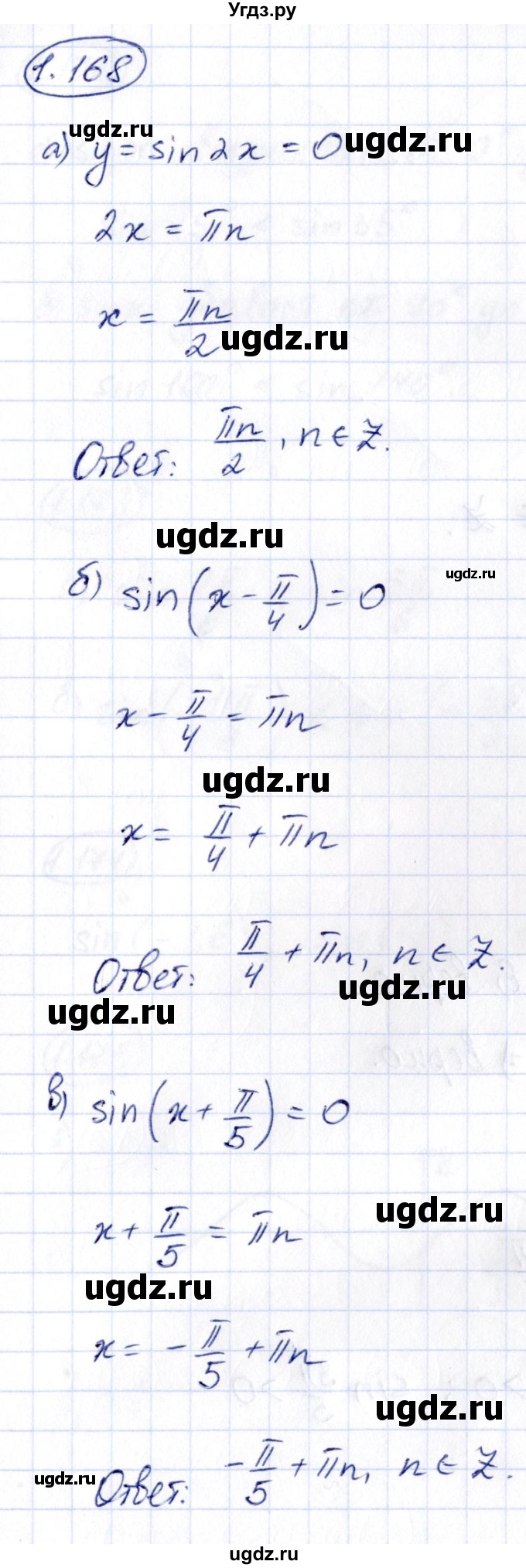 ГДЗ (Решебник) по алгебре 10 класс Арефьева И.Г. / глава 1 / 1.168