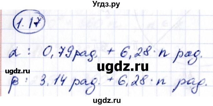 ГДЗ (Решебник) по алгебре 10 класс Арефьева И.Г. / глава 1 / 1.17