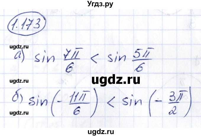 ГДЗ (Решебник) по алгебре 10 класс Арефьева И.Г. / глава 1 / 1.173