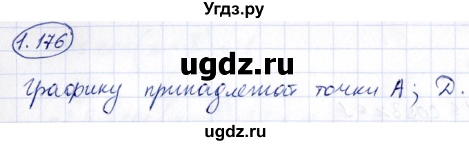 ГДЗ (Решебник) по алгебре 10 класс Арефьева И.Г. / глава 1 / 1.176