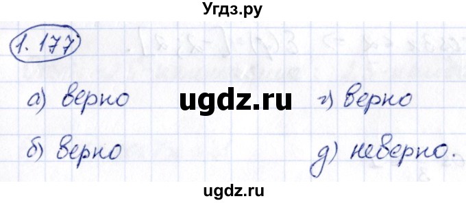 ГДЗ (Решебник) по алгебре 10 класс Арефьева И.Г. / глава 1 / 1.177