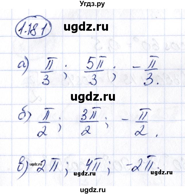 ГДЗ (Решебник) по алгебре 10 класс Арефьева И.Г. / глава 1 / 1.181