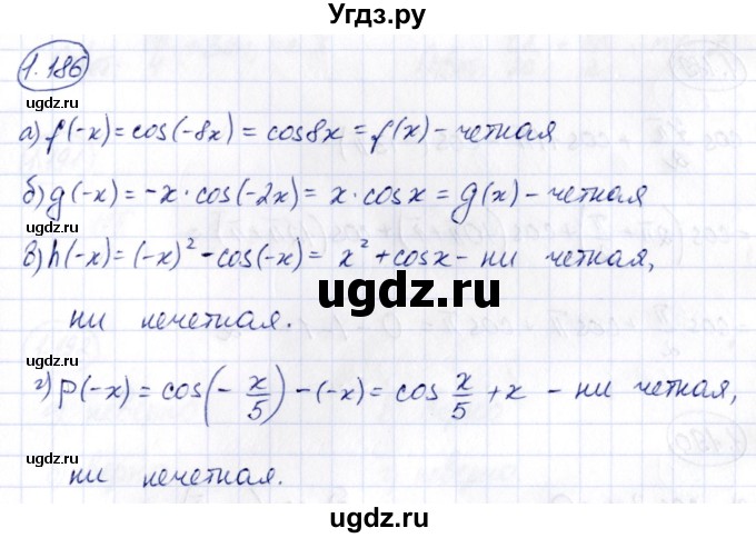 ГДЗ (Решебник) по алгебре 10 класс Арефьева И.Г. / глава 1 / 1.186