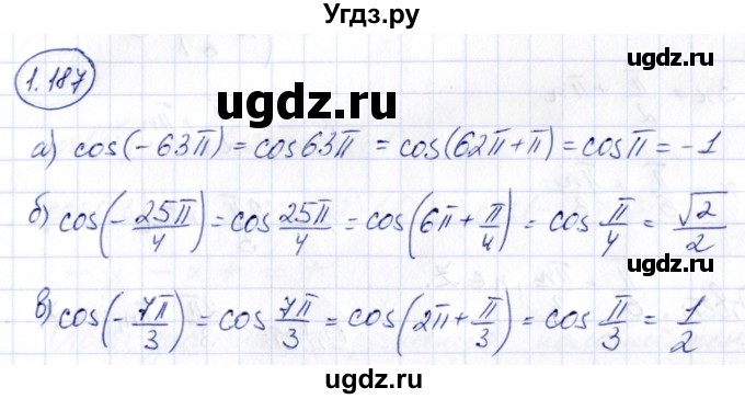 ГДЗ (Решебник) по алгебре 10 класс Арефьева И.Г. / глава 1 / 1.187