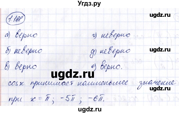 ГДЗ (Решебник) по алгебре 10 класс Арефьева И.Г. / глава 1 / 1.188