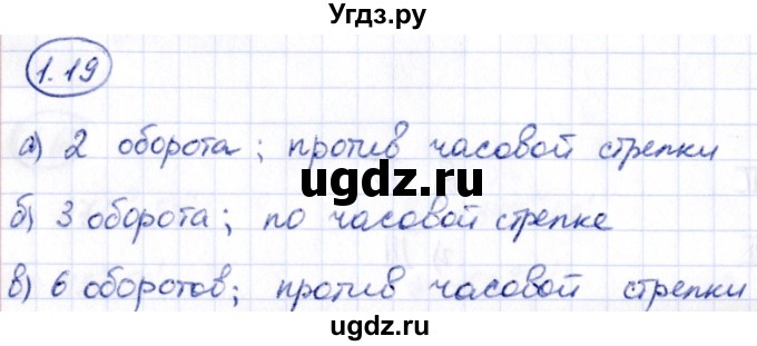 ГДЗ (Решебник) по алгебре 10 класс Арефьева И.Г. / глава 1 / 1.19