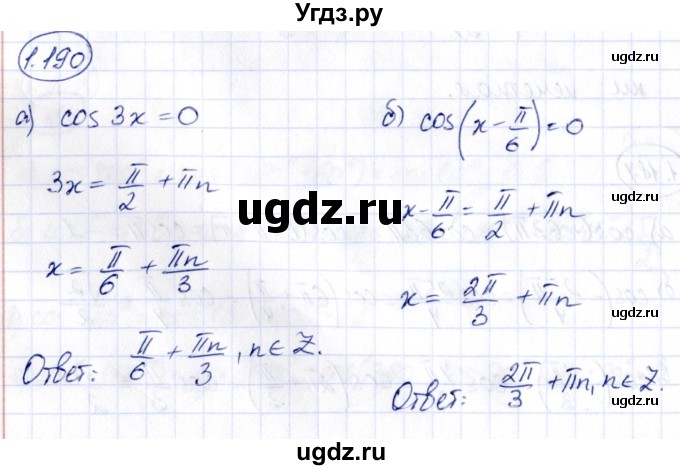 ГДЗ (Решебник) по алгебре 10 класс Арефьева И.Г. / глава 1 / 1.190