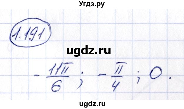 ГДЗ (Решебник) по алгебре 10 класс Арефьева И.Г. / глава 1 / 1.191