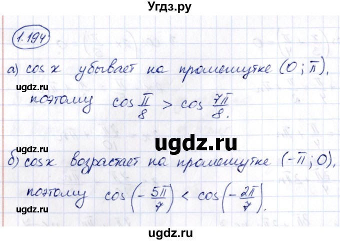 ГДЗ (Решебник) по алгебре 10 класс Арефьева И.Г. / глава 1 / 1.194