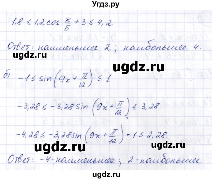 ГДЗ (Решебник) по алгебре 10 класс Арефьева И.Г. / глава 1 / 1.202(продолжение 2)