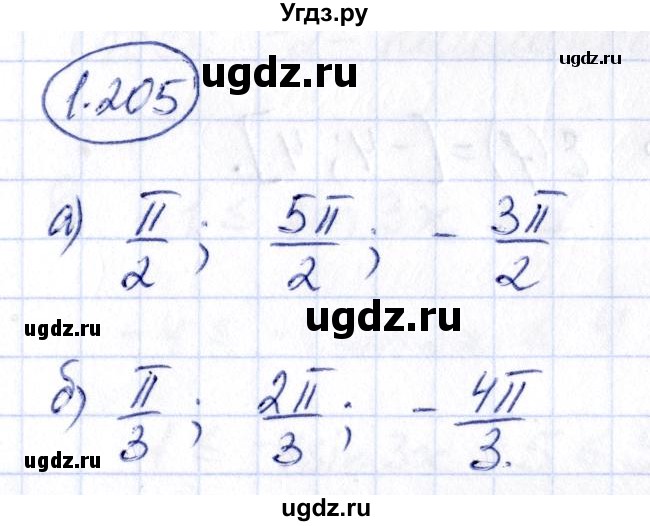 ГДЗ (Решебник) по алгебре 10 класс Арефьева И.Г. / глава 1 / 1.205