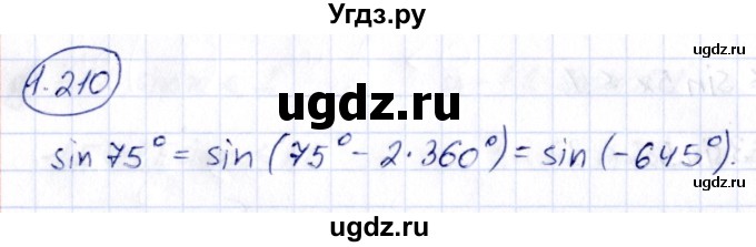 ГДЗ (Решебник) по алгебре 10 класс Арефьева И.Г. / глава 1 / 1.210