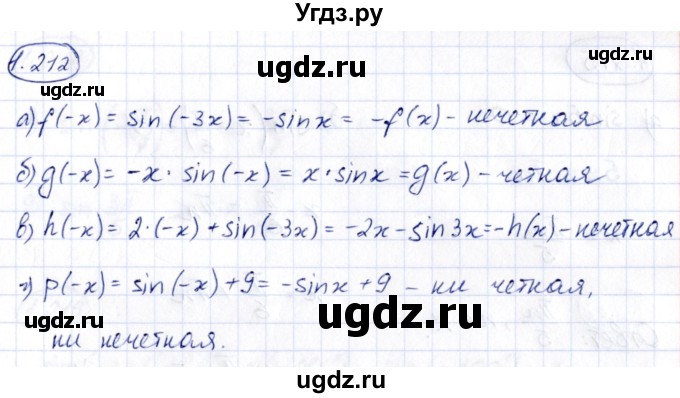 ГДЗ (Решебник) по алгебре 10 класс Арефьева И.Г. / глава 1 / 1.212