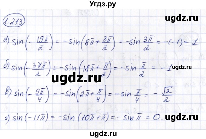ГДЗ (Решебник) по алгебре 10 класс Арефьева И.Г. / глава 1 / 1.213