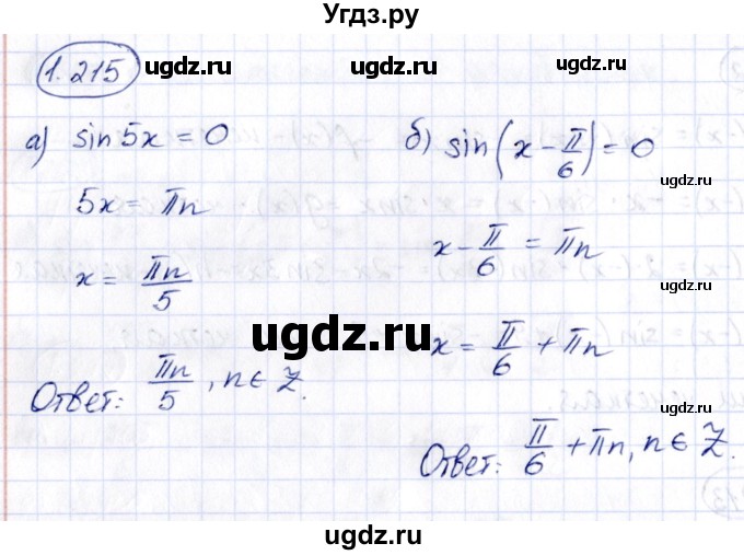 ГДЗ (Решебник) по алгебре 10 класс Арефьева И.Г. / глава 1 / 1.215