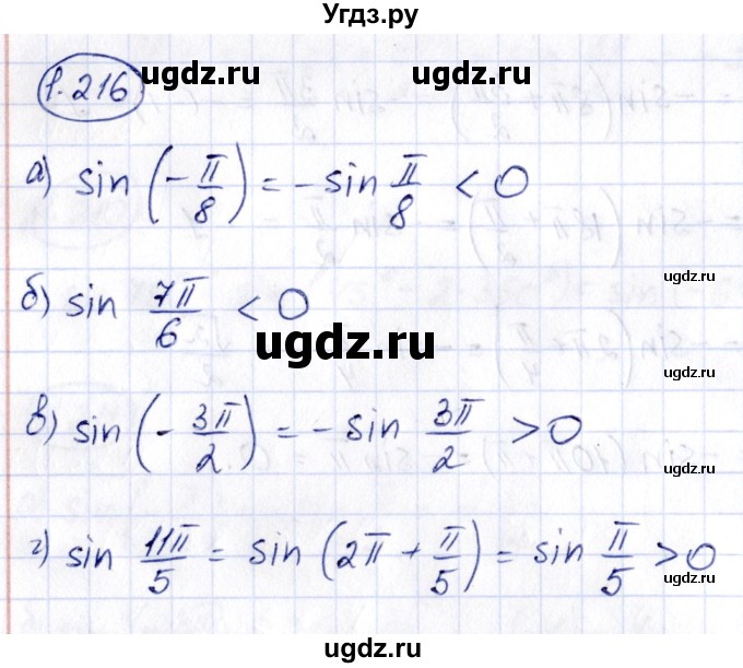 ГДЗ (Решебник) по алгебре 10 класс Арефьева И.Г. / глава 1 / 1.216