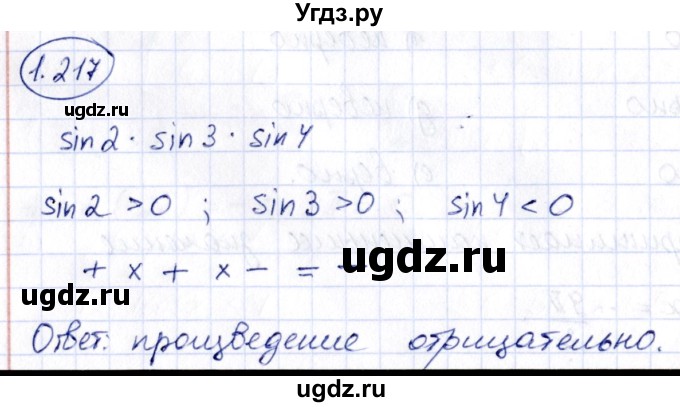 ГДЗ (Решебник) по алгебре 10 класс Арефьева И.Г. / глава 1 / 1.217