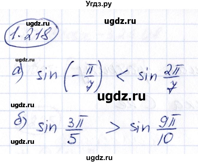 ГДЗ (Решебник) по алгебре 10 класс Арефьева И.Г. / глава 1 / 1.218