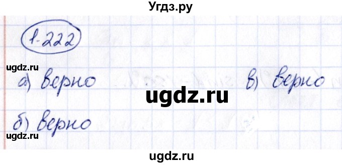 ГДЗ (Решебник) по алгебре 10 класс Арефьева И.Г. / глава 1 / 1.222