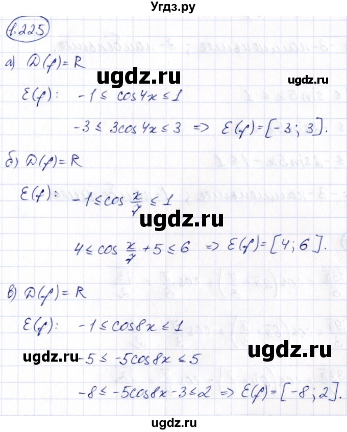 ГДЗ (Решебник) по алгебре 10 класс Арефьева И.Г. / глава 1 / 1.225