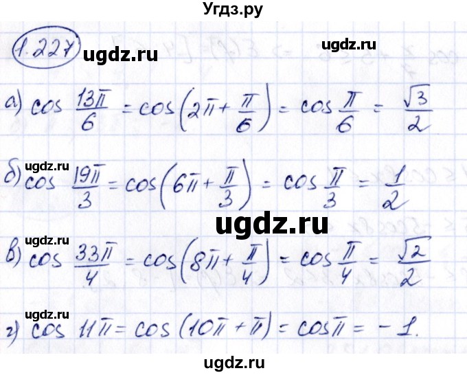 ГДЗ (Решебник) по алгебре 10 класс Арефьева И.Г. / глава 1 / 1.227