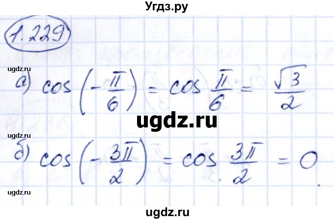 ГДЗ (Решебник) по алгебре 10 класс Арефьева И.Г. / глава 1 / 1.229