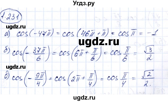 ГДЗ (Решебник) по алгебре 10 класс Арефьева И.Г. / глава 1 / 1.231
