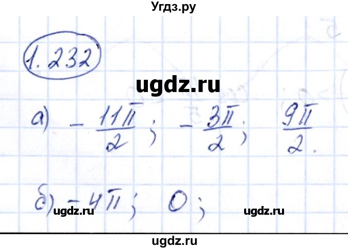 ГДЗ (Решебник) по алгебре 10 класс Арефьева И.Г. / глава 1 / 1.232