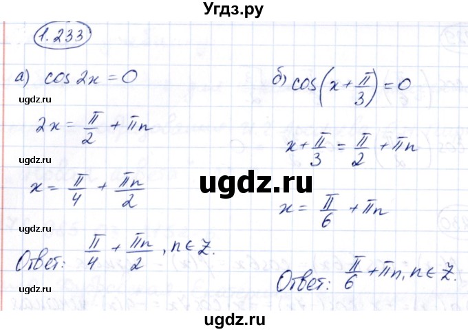 ГДЗ (Решебник) по алгебре 10 класс Арефьева И.Г. / глава 1 / 1.233