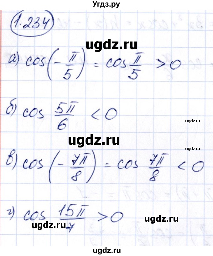 ГДЗ (Решебник) по алгебре 10 класс Арефьева И.Г. / глава 1 / 1.234